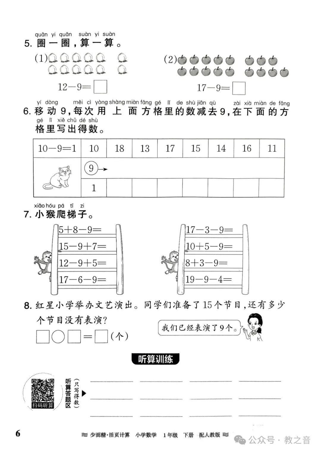【试卷】24春人教版小学数学1-6年级下册王朝霞活页计算(含答案)| 可下载丨可打印 第11张 【试卷】24春人教版小学数学1-6年级下册王朝霞活页计算(含答案)| 可下载丨可打印 第11张