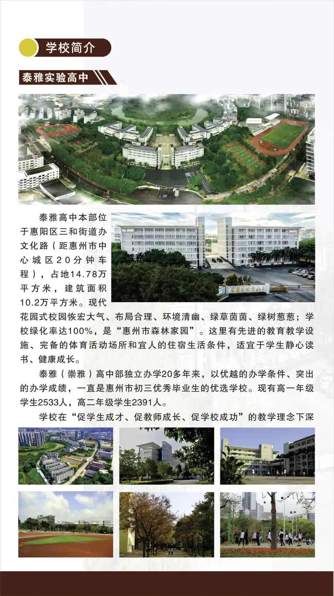 中考志愿填报在即,泰雅实验高中欢迎您填报就读 第6张 中考志愿填报在即,泰雅实验高中欢迎您填报就读 第6张