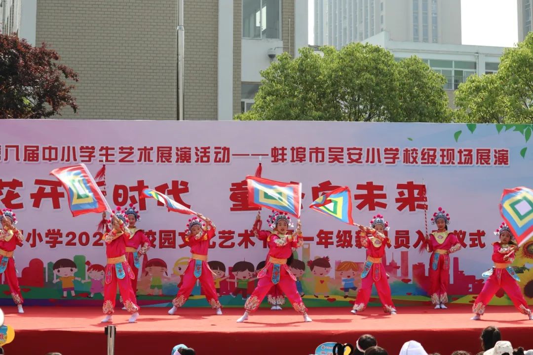 花开新时代 童心向未来——蚌埠市吴安小学第十四届校园文化艺术节 第62张 花开新时代 童心向未来——蚌埠市吴安小学第十四届校园文化艺术节 第62张