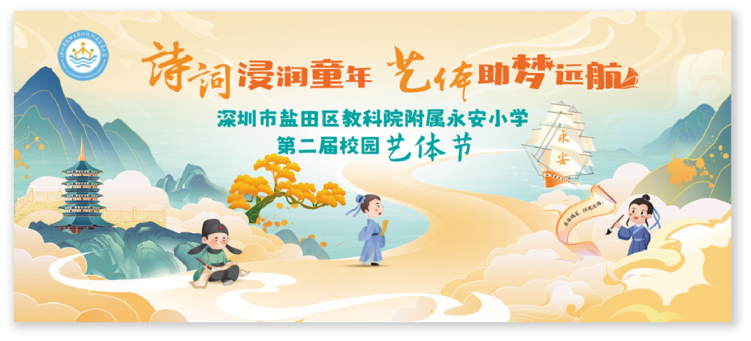 盐田区教科院附属永安小学第二届校园艺体节系列活动——以文化人篇 第8张 盐田区教科院附属永安小学第二届校园艺体节系列活动——以文化人篇 第8张
