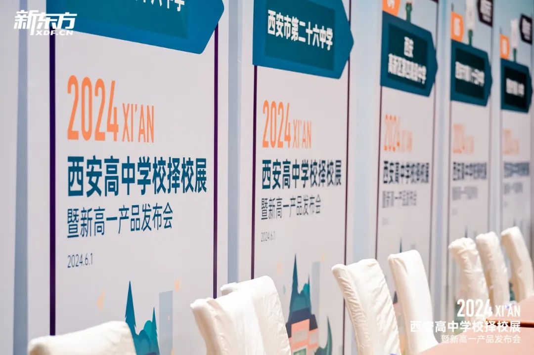 精准择校,剑指中考 | 2024西安中考择校展暨新高一课程发布会重磅来袭! 第37张 精准择校,剑指中考 | 2024西安中考择校展暨新高一课程发布会重磅来袭! 第37张