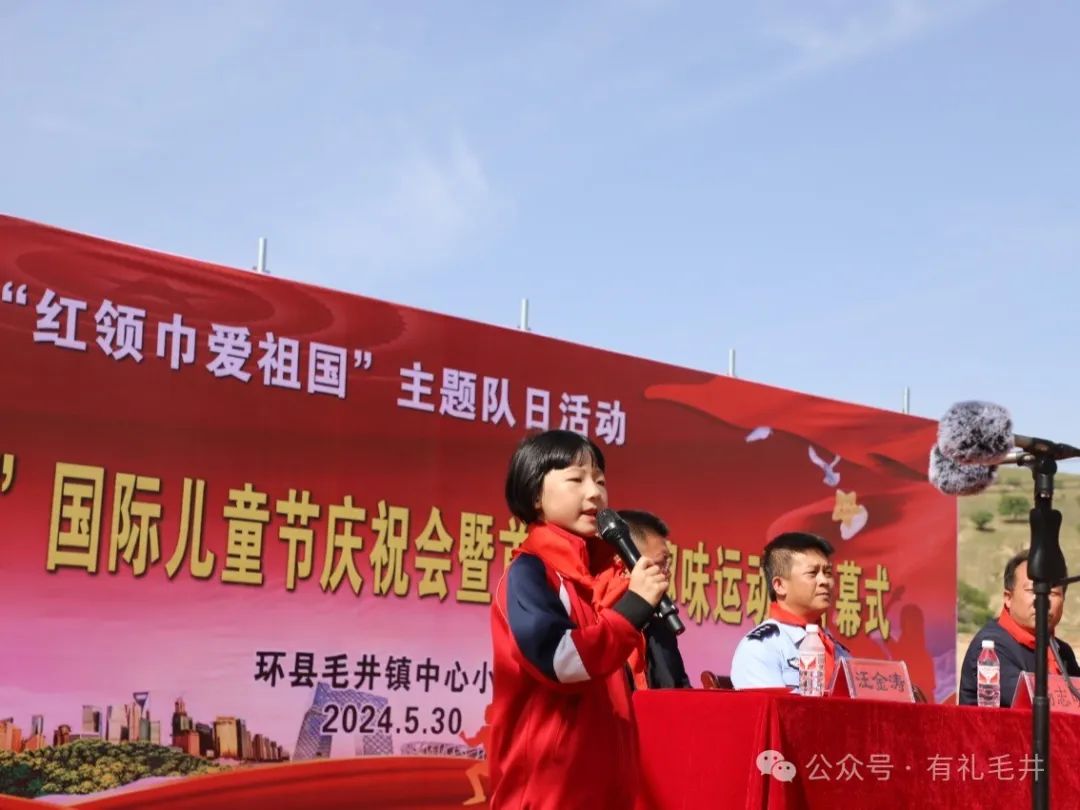 【结对关爱】毛井镇中心小学庆“六一”国际儿童节暨师生趣味运动会隆重开幕 第11张