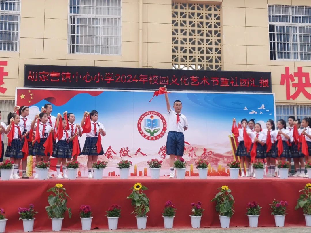 胡家营镇中心小学2024校园文化艺术节暨入队颁章仪式 第24张