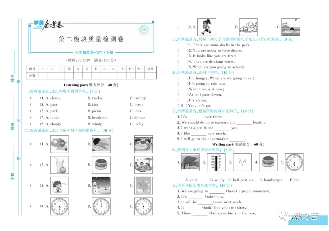 【试卷】外研版三起小学英语3-6年级下册《学海金考卷》(含答案)丨可打印 第20张 【试卷】外研版三起小学英语3-6年级下册《学海金考卷》(含答案)丨可打印 第20张