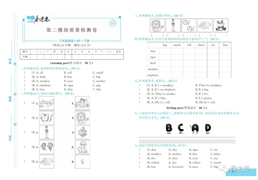 【试卷】外研版三起小学英语3-6年级下册《学海金考卷》(含答案)丨可打印 第8张 【试卷】外研版三起小学英语3-6年级下册《学海金考卷》(含答案)丨可打印 第8张