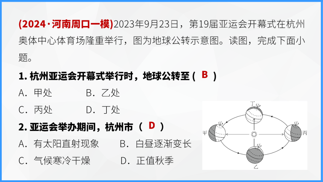 中考地理时事热点类型的命题分析 第34张 中考地理时事热点类型的命题分析 第34张