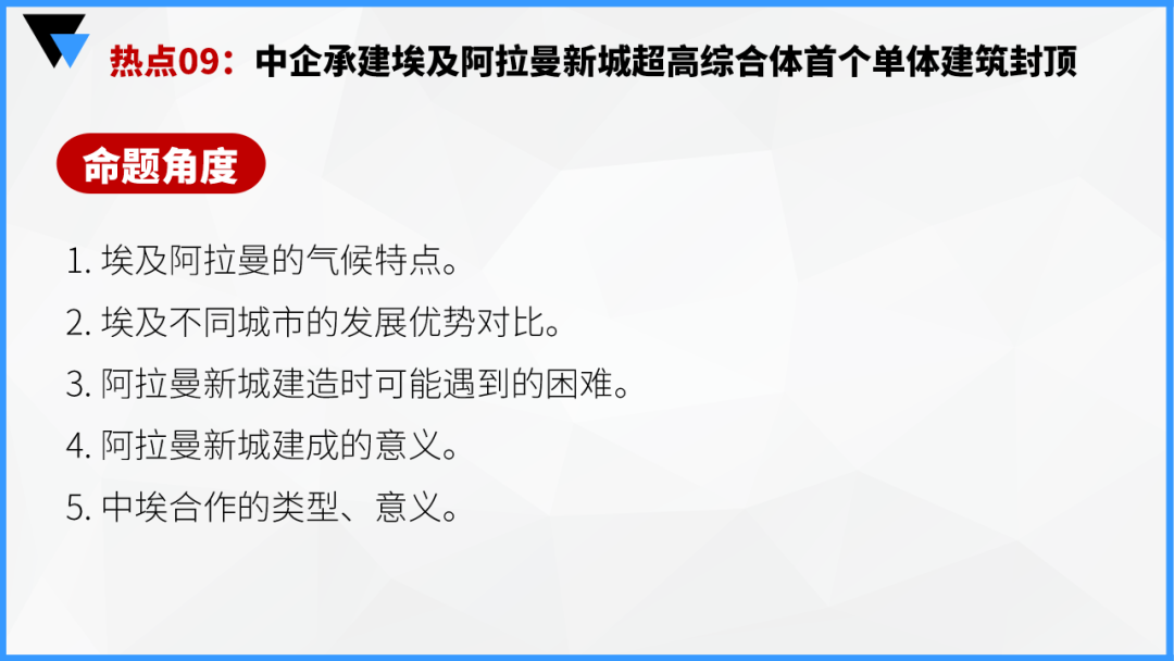 中考地理时事热点类型的命题分析 第82张 中考地理时事热点类型的命题分析 第82张
