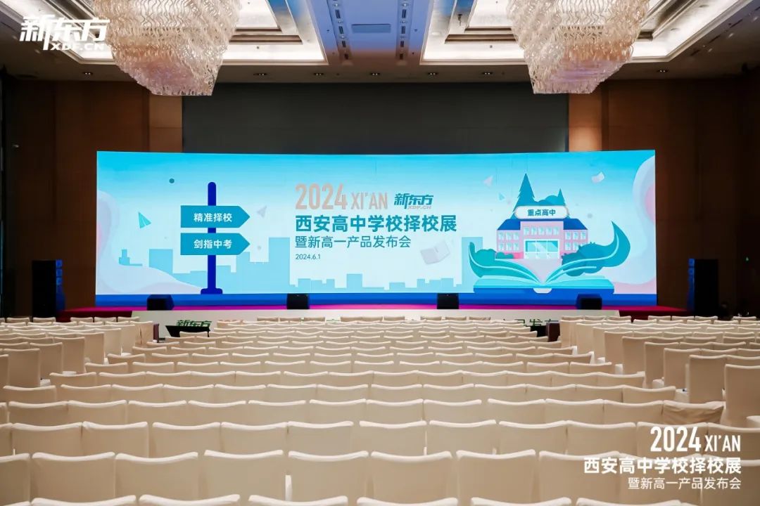 精准择校,剑指中考 | 2024西安中考择校展暨新高一课程发布会重磅来袭! 第3张 精准择校,剑指中考 | 2024西安中考择校展暨新高一课程发布会重磅来袭! 第3张