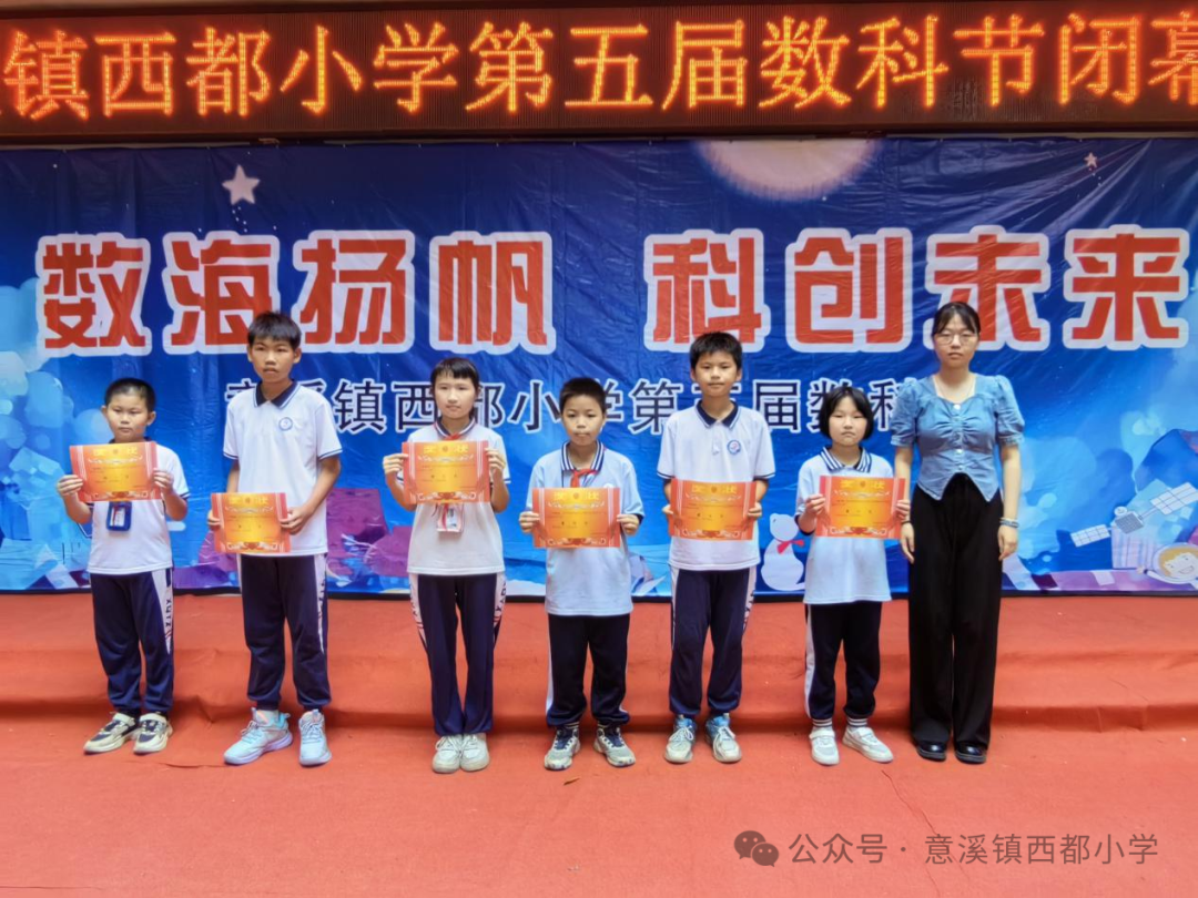 数海扬帆 科创未来——意溪镇西都小学第五届数科节系列活动报道 第89张