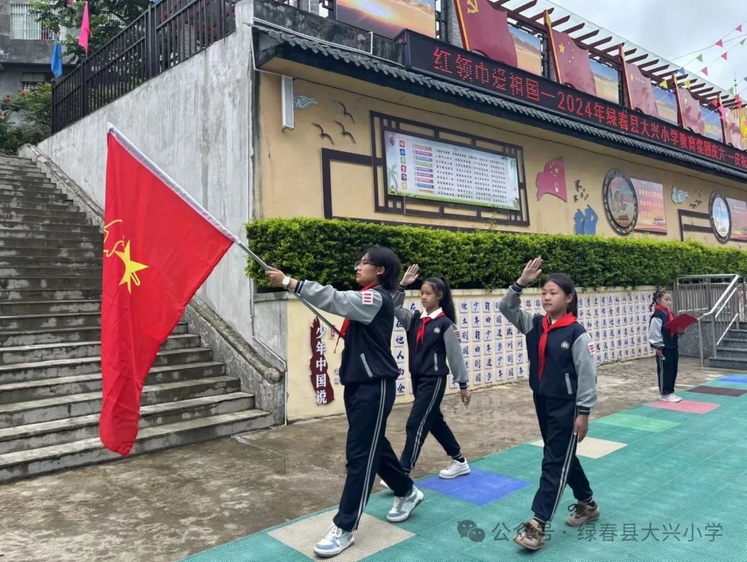 绿春县大兴小学教育集团2024年“红领巾爱祖国”六·一庆祝活动 第14张 绿春县大兴小学教育集团2024年“红领巾爱祖国”六·一庆祝活动 第14张