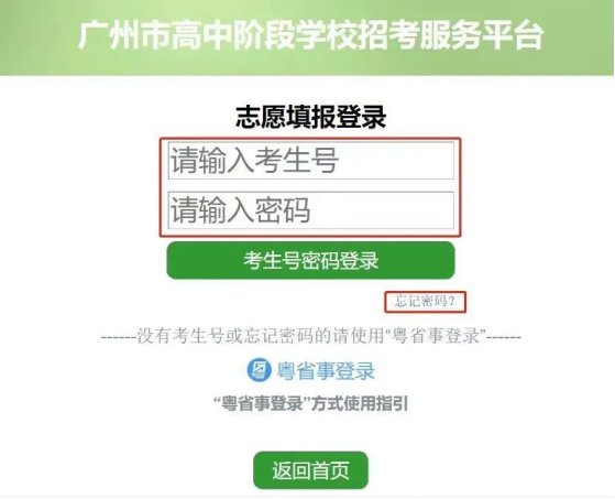 必看!2024年广州地区中考志愿填报指南 第3张 必看!2024年广州地区中考志愿填报指南 第3张