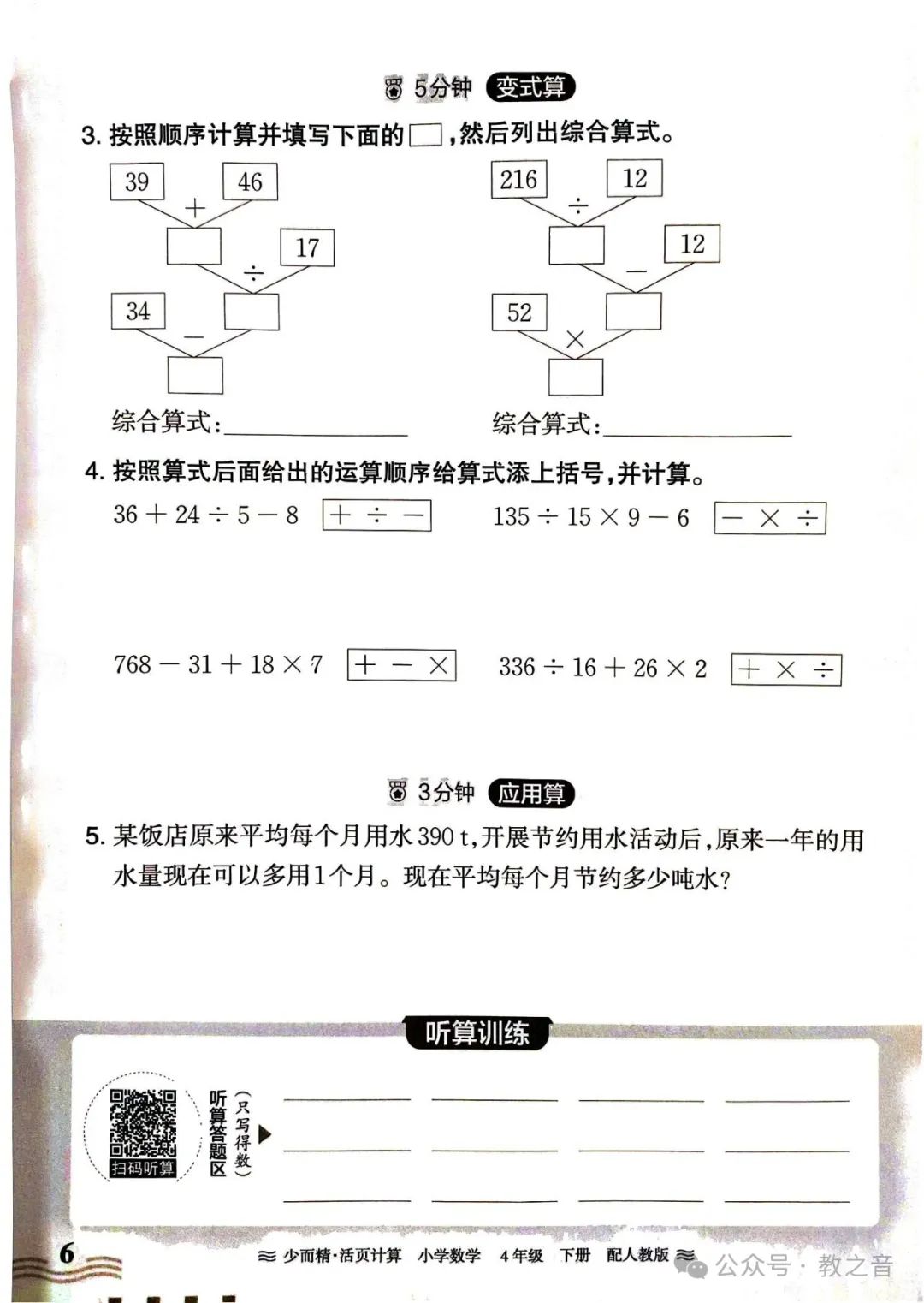 【试卷】24春人教版小学数学1-6年级下册王朝霞活页计算(含答案)| 可下载丨可打印 第32张 【试卷】24春人教版小学数学1-6年级下册王朝霞活页计算(含答案)| 可下载丨可打印 第32张