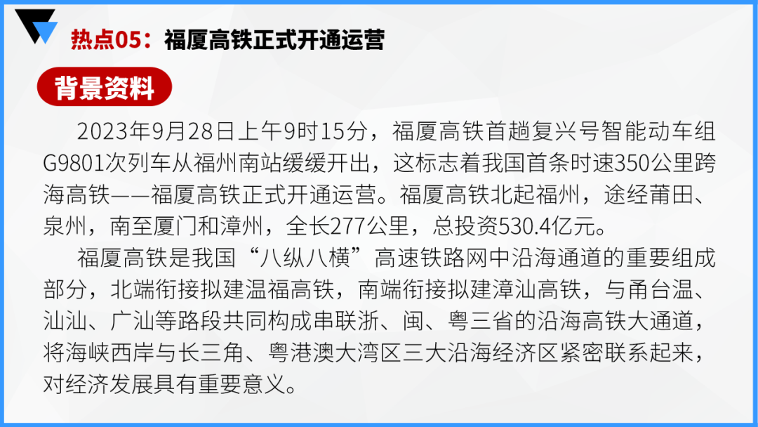 中考地理时事热点类型的命题分析 第48张 中考地理时事热点类型的命题分析 第48张