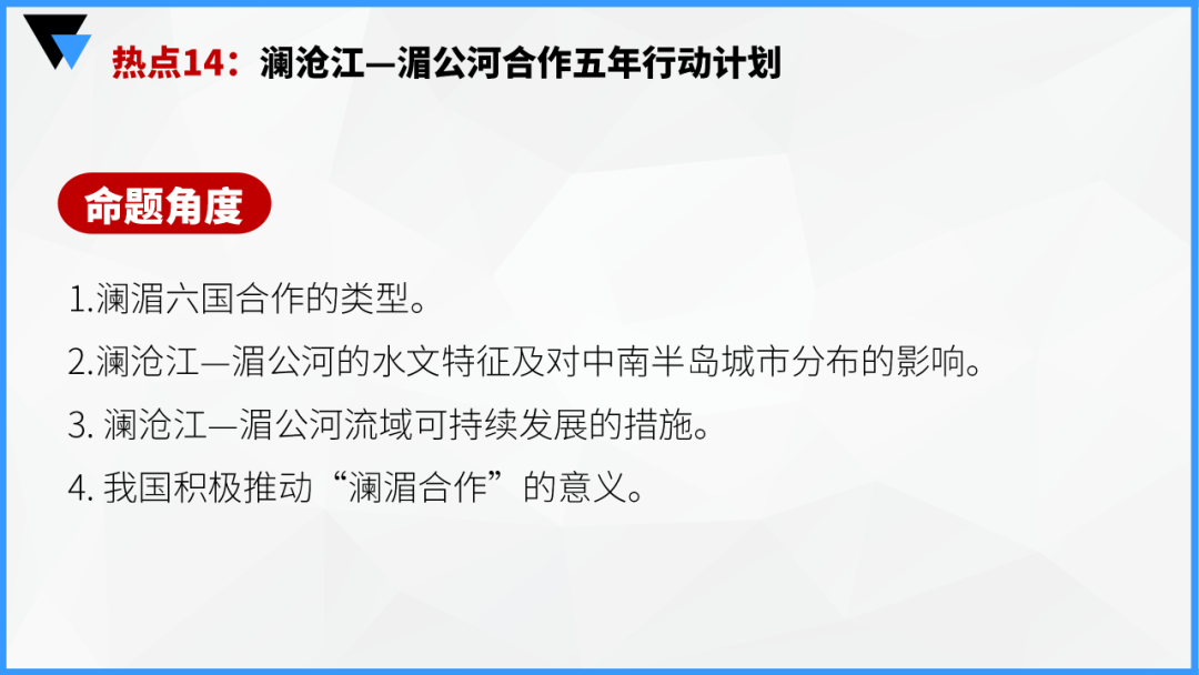 中考地理时事热点类型的命题分析 第124张 中考地理时事热点类型的命题分析 第124张