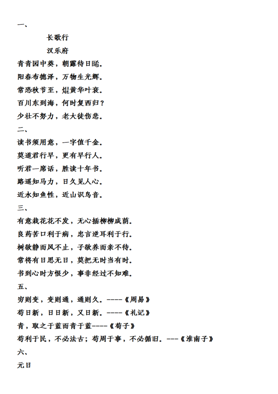 小学语文《日积月累》六年级下册填空练习(可下载打印) 第4张 小学语文《日积月累》六年级下册填空练习(可下载打印) 第4张