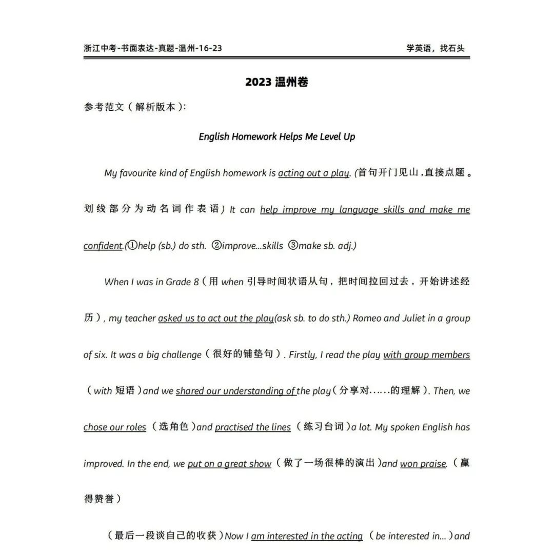 助力中考 | 2023-杭州-语填(视频讲解) 第13张 助力中考 | 2023-杭州-语填(视频讲解) 第13张
