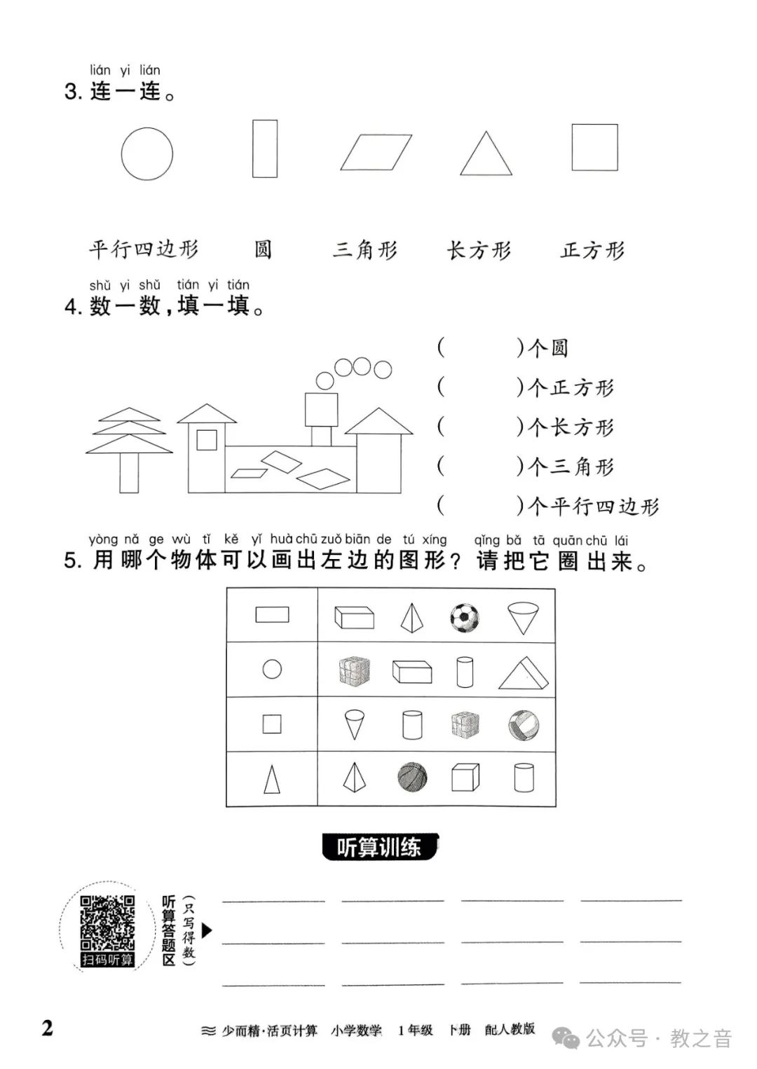 【试卷】24春人教版小学数学1-6年级下册王朝霞活页计算(含答案)| 可下载丨可打印 第7张 【试卷】24春人教版小学数学1-6年级下册王朝霞活页计算(含答案)| 可下载丨可打印 第7张
