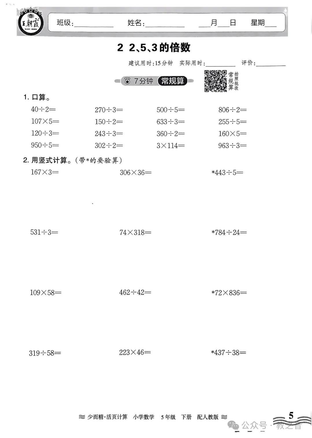 【试卷】24春人教版小学数学1-6年级下册王朝霞活页计算(含答案)| 可下载丨可打印 第38张 【试卷】24春人教版小学数学1-6年级下册王朝霞活页计算(含答案)| 可下载丨可打印 第38张