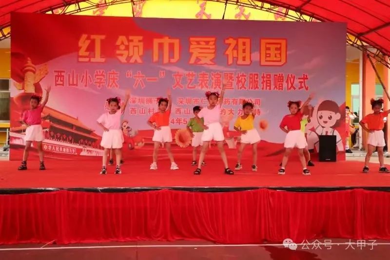 甲西西山小学庆“六一” . 暨校服捐赠仪式! 第2张