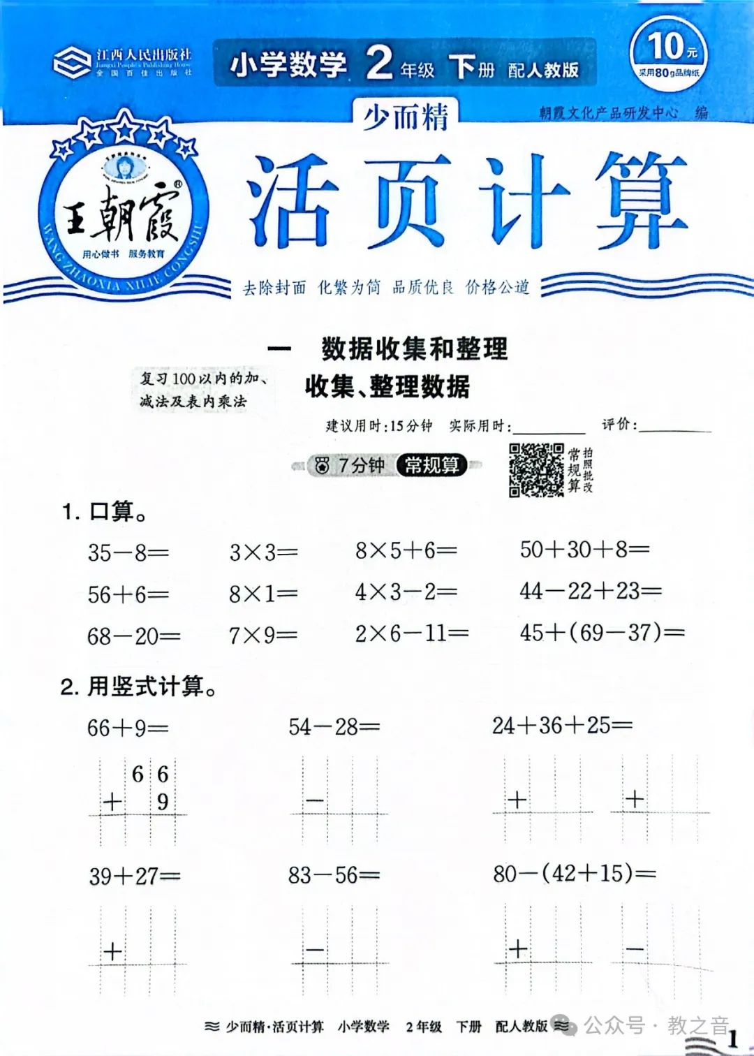 【试卷】24春人教版小学数学1-6年级下册王朝霞活页计算(含答案)| 可下载丨可打印 第13张 【试卷】24春人教版小学数学1-6年级下册王朝霞活页计算(含答案)| 可下载丨可打印 第13张
