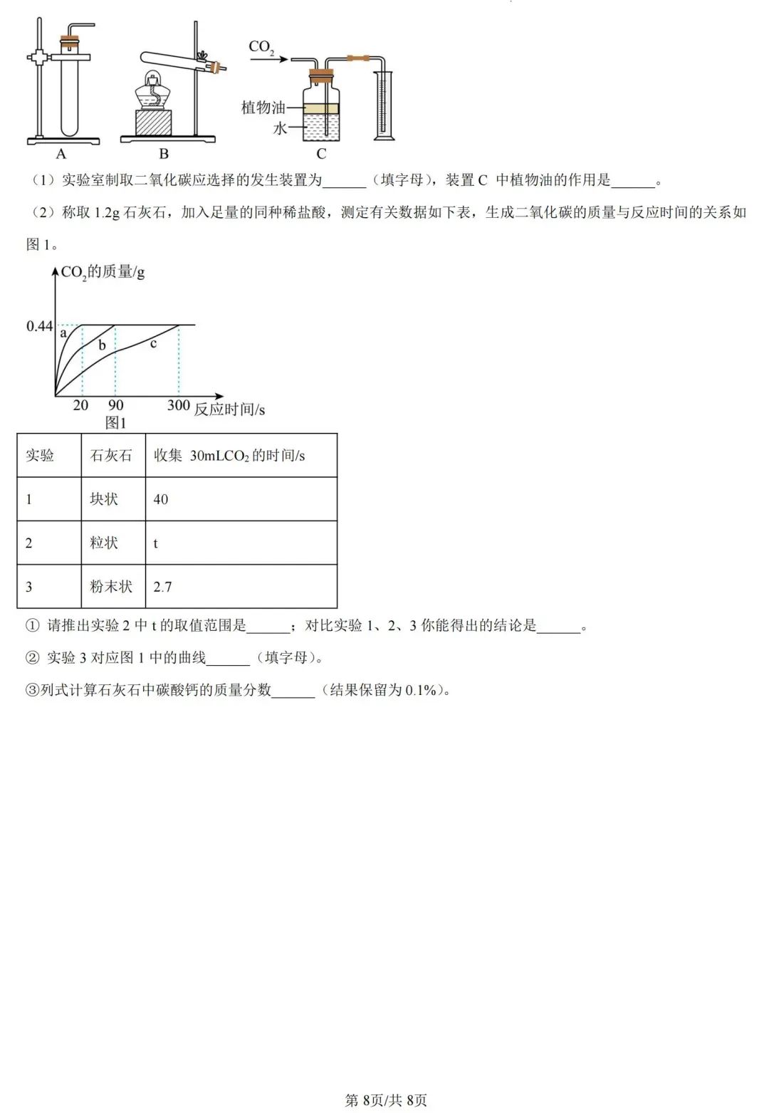 中考化学 | 2024年5月广东省中考二模测试卷含答案 第13张