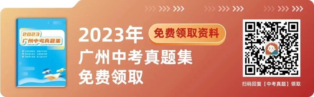 6月1日开报!2024年广州中考填报志愿实操教程来咯! 第2张 6月1日开报!2024年广州中考填报志愿实操教程来咯! 第2张