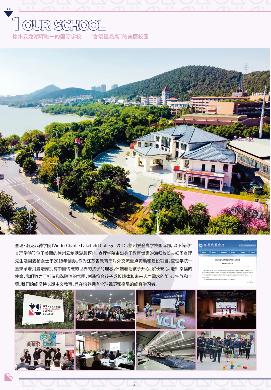 【中考代码9177】欢迎报考查理学院(国际课程班)·徐州爱登高学校! 第5张 【中考代码9177】欢迎报考查理学院(国际课程班)·徐州爱登高学校! 第5张