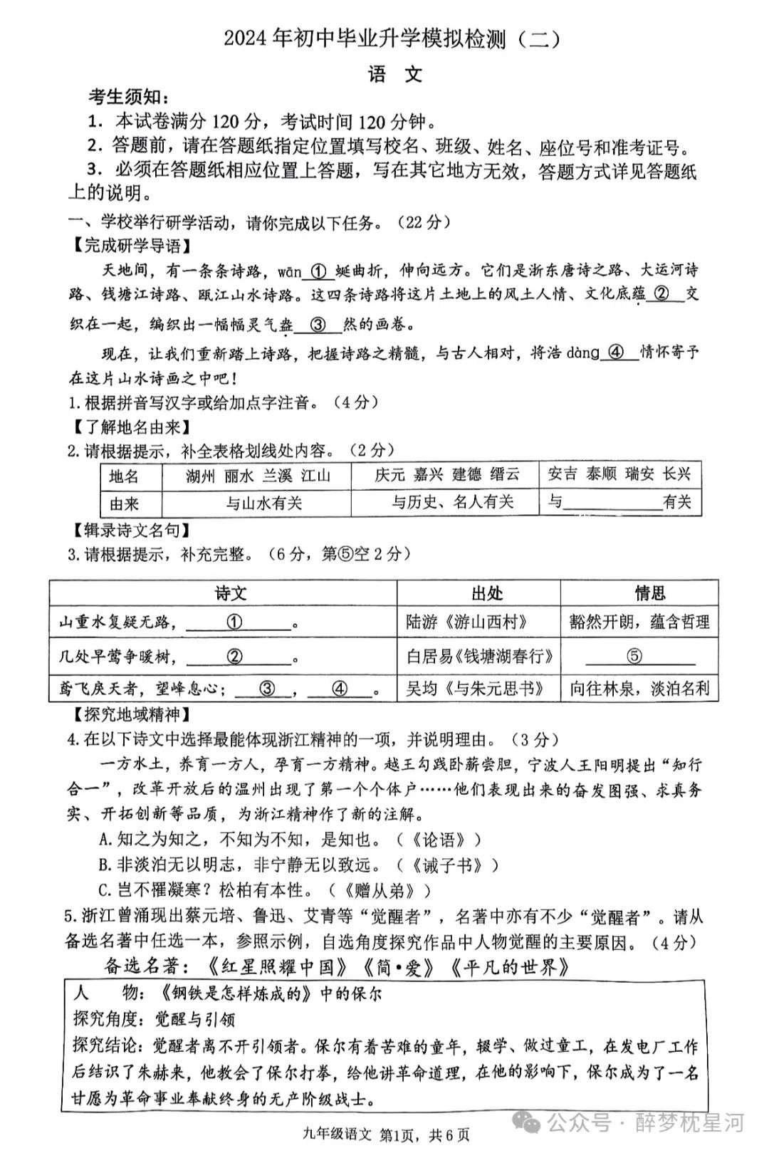 中考真题|2024年杭州市滨江区中考语文二模试卷(可打印无答案版) 第1张
