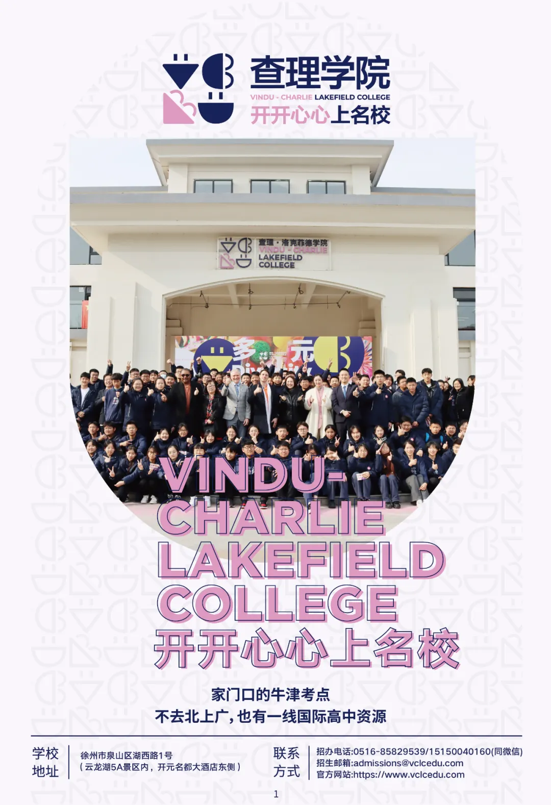 【中考代码9177】欢迎报考查理学院(国际课程班)·徐州爱登高学校! 第4张 【中考代码9177】欢迎报考查理学院(国际课程班)·徐州爱登高学校! 第4张