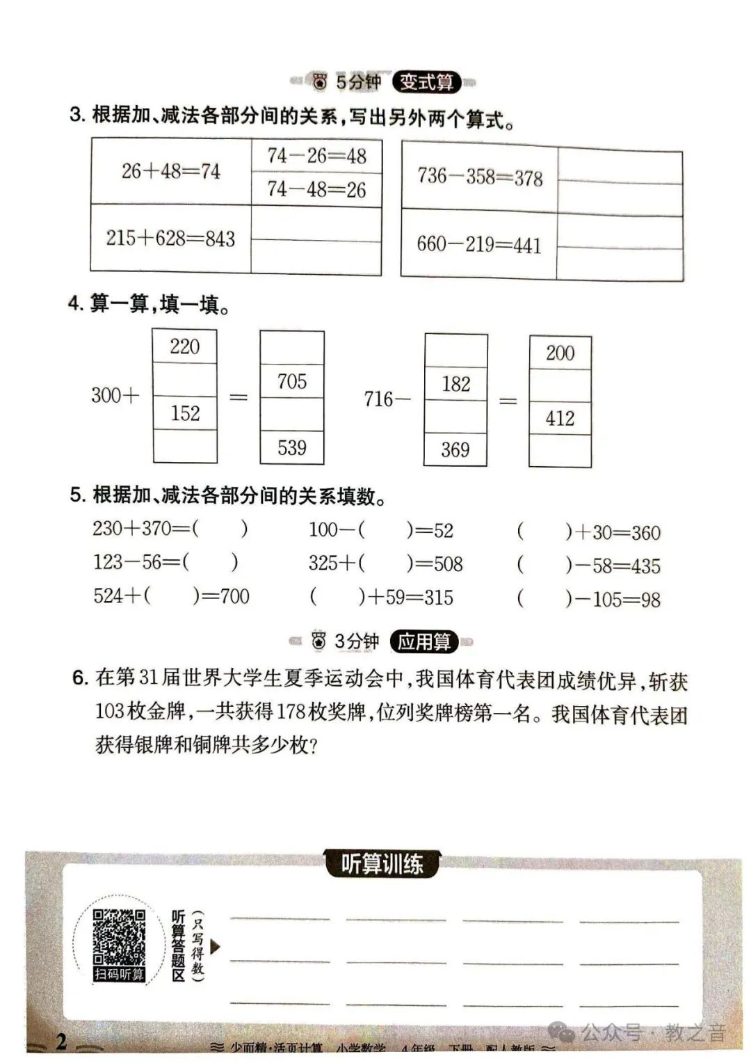【试卷】24春人教版小学数学1-6年级下册王朝霞活页计算(含答案)| 可下载丨可打印 第28张 【试卷】24春人教版小学数学1-6年级下册王朝霞活页计算(含答案)| 可下载丨可打印 第28张