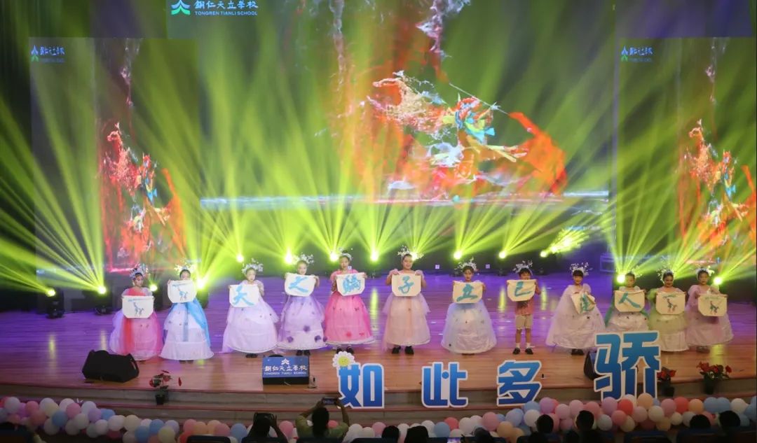 天立娃,如此多“骄”| 铜仁天立心智小学第三届素质成果汇演! 第44张 天立娃,如此多“骄”| 铜仁天立心智小学第三届素质成果汇演! 第44张