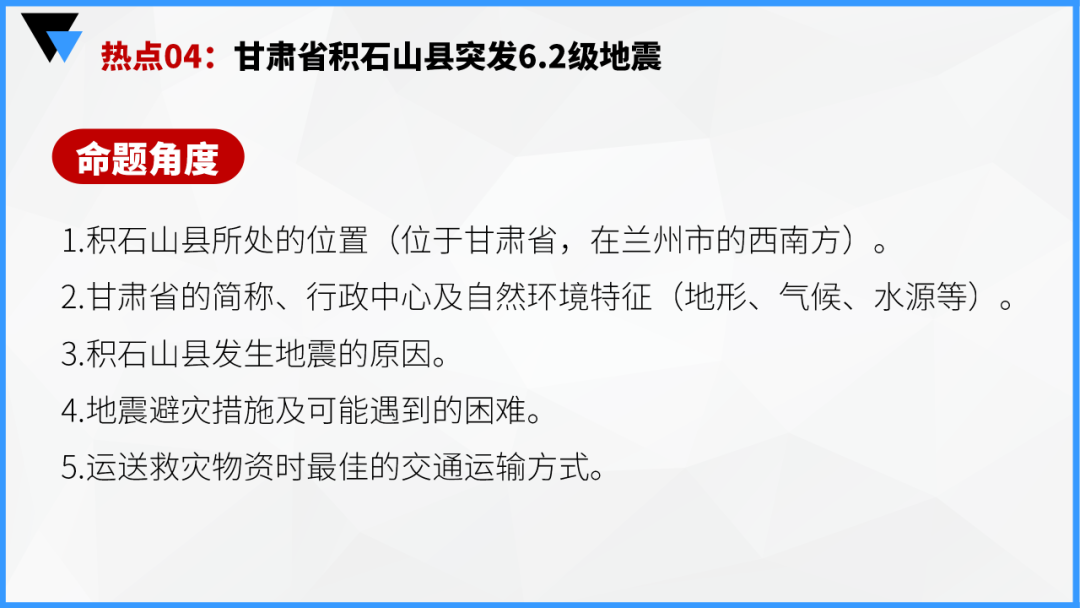 中考地理时事热点类型的命题分析 第42张 中考地理时事热点类型的命题分析 第42张