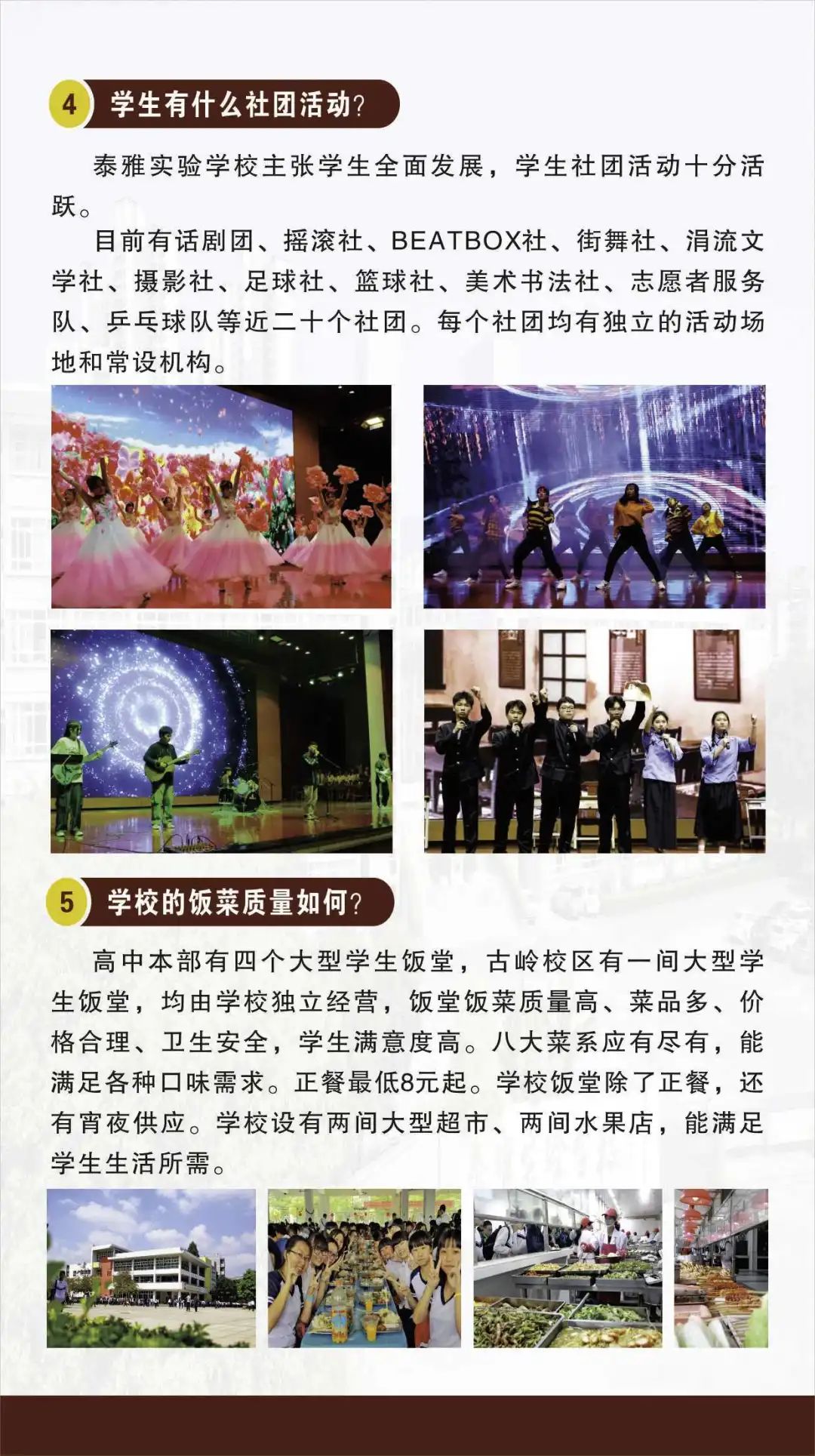 中考志愿填报在即,泰雅实验高中欢迎您填报就读 第10张 中考志愿填报在即,泰雅实验高中欢迎您填报就读 第10张