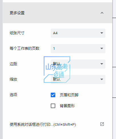 2024夏季高考准考证今起开始打印!附详细操作步骤、注意事项~ 第18张 2024夏季高考准考证今起开始打印!附详细操作步骤、注意事项~ 第18张