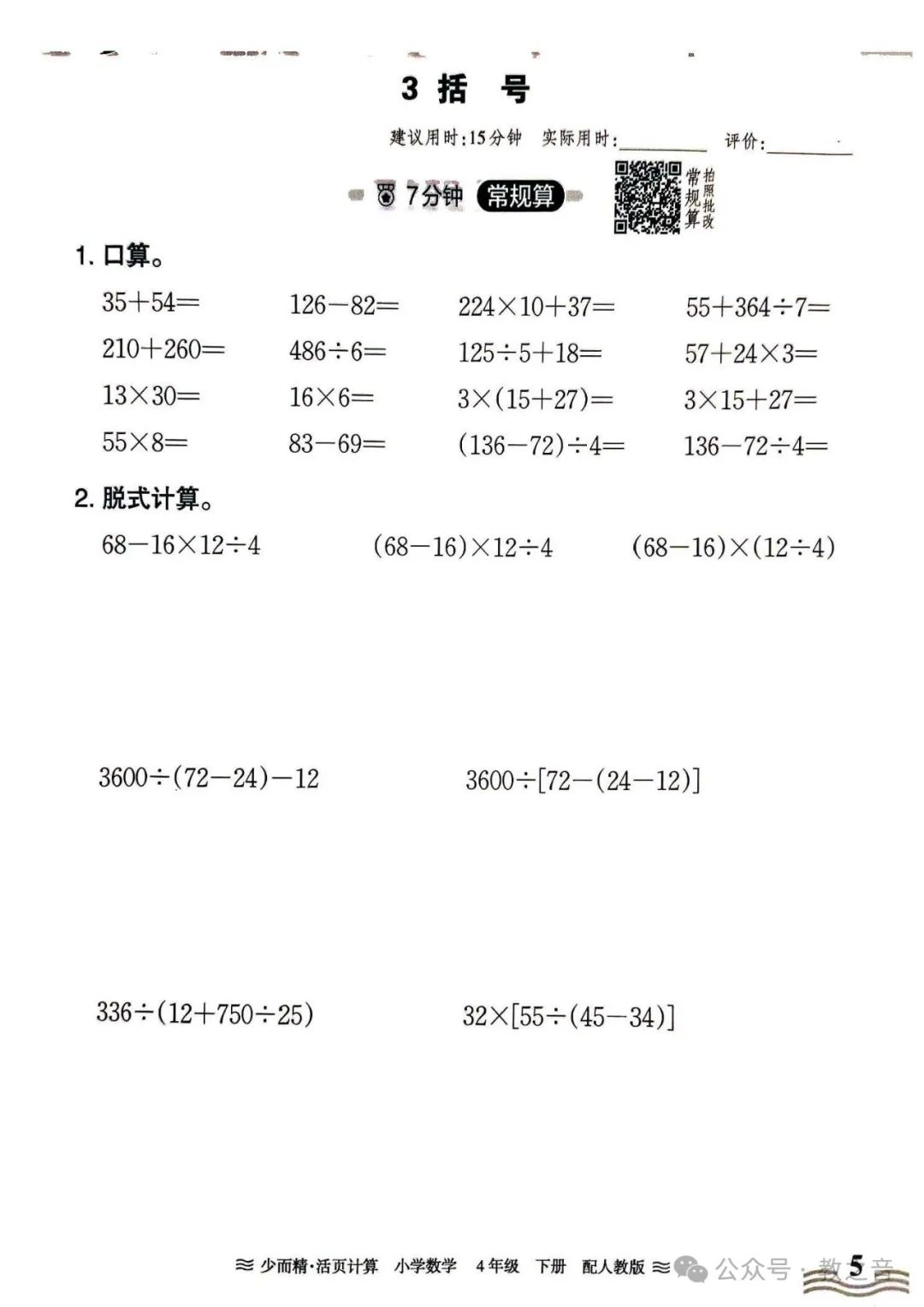 【试卷】24春人教版小学数学1-6年级下册王朝霞活页计算(含答案)| 可下载丨可打印 第31张 【试卷】24春人教版小学数学1-6年级下册王朝霞活页计算(含答案)| 可下载丨可打印 第31张