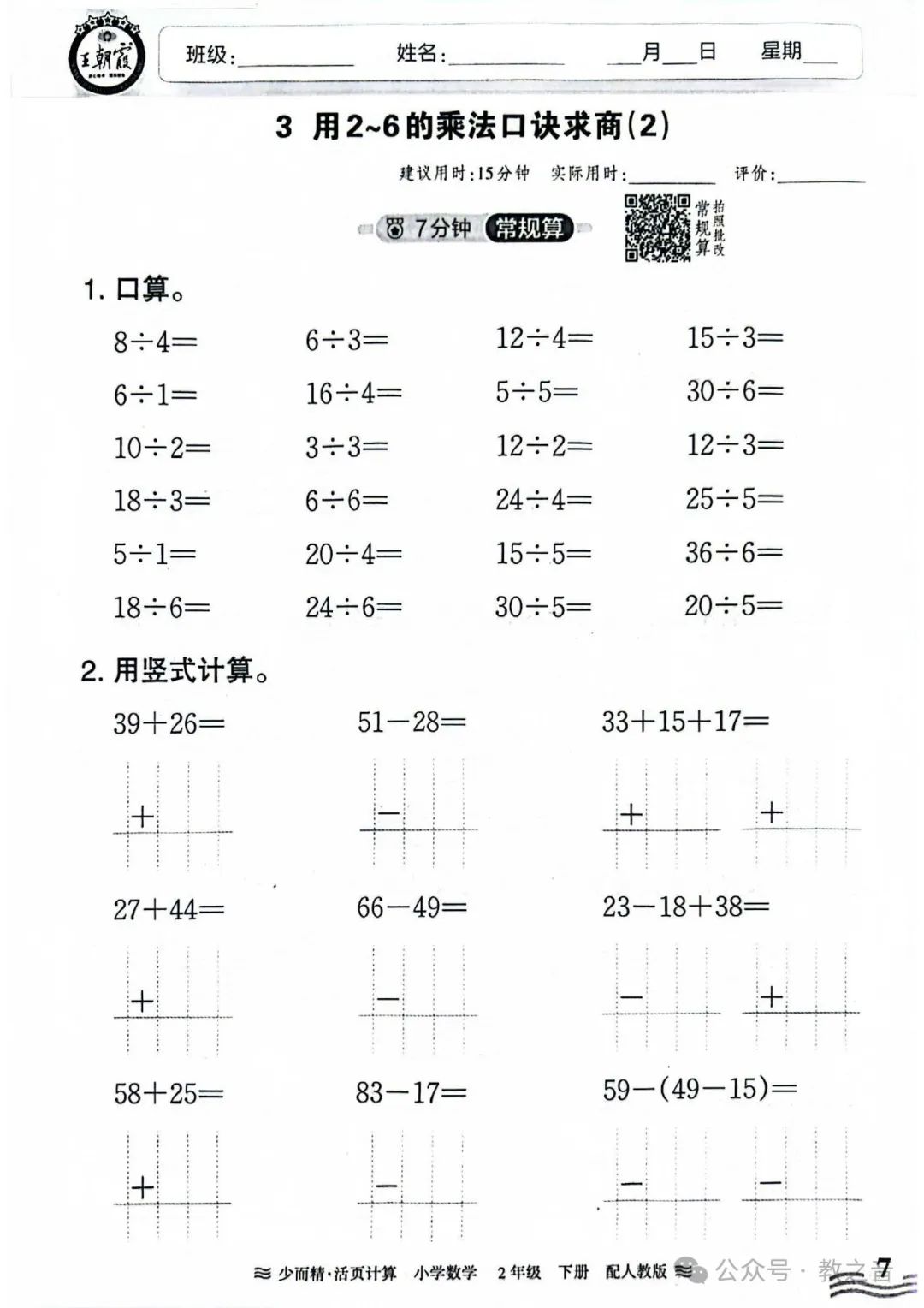 【试卷】24春人教版小学数学1-6年级下册王朝霞活页计算(含答案)| 可下载丨可打印 第19张 【试卷】24春人教版小学数学1-6年级下册王朝霞活页计算(含答案)| 可下载丨可打印 第19张
