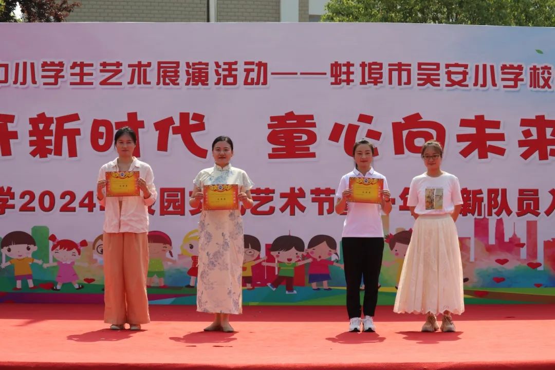 花开新时代 童心向未来——蚌埠市吴安小学第十四届校园文化艺术节 第68张 花开新时代 童心向未来——蚌埠市吴安小学第十四届校园文化艺术节 第68张
