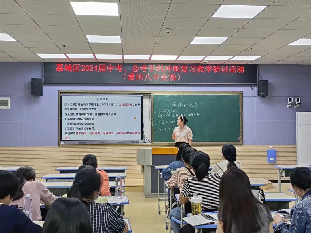 冲刺复习|精准导航 冲刺中考——荔城区2024届中考、会考学科冲刺复习教学研讨活动(莆田八中化学、生物会场) 第6张 冲刺复习|精准导航 冲刺中考——荔城区2024届中考、会考学科冲刺复习教学研讨活动(莆田八中化学、生物会场) 第6张
