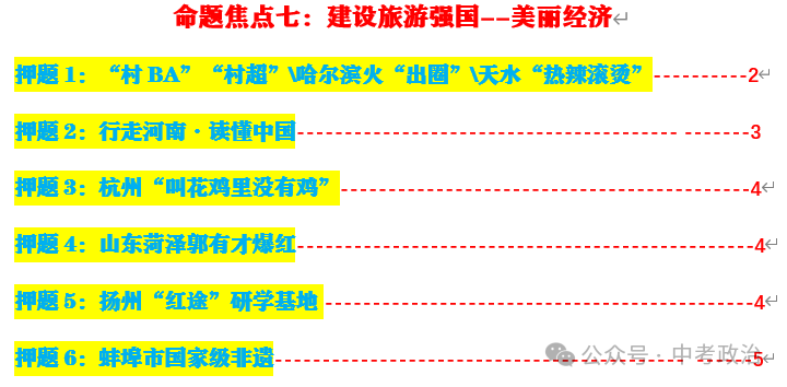 2024年中考道法终极押题(绝密)第1-3期 第45张
