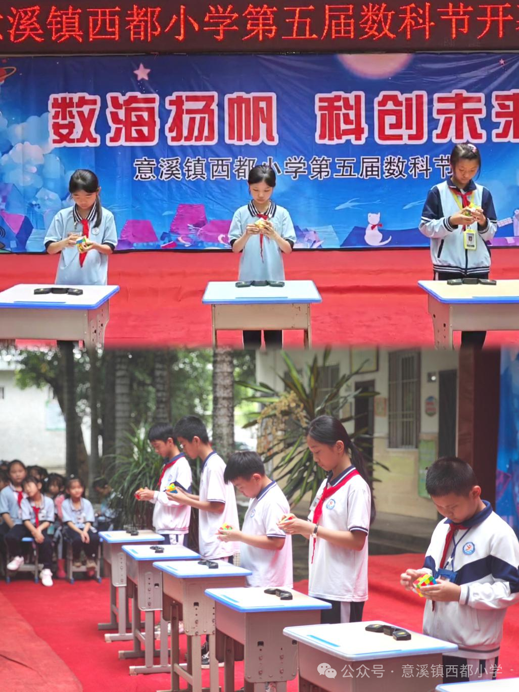 数海扬帆 科创未来——意溪镇西都小学第五届数科节系列活动报道 第25张