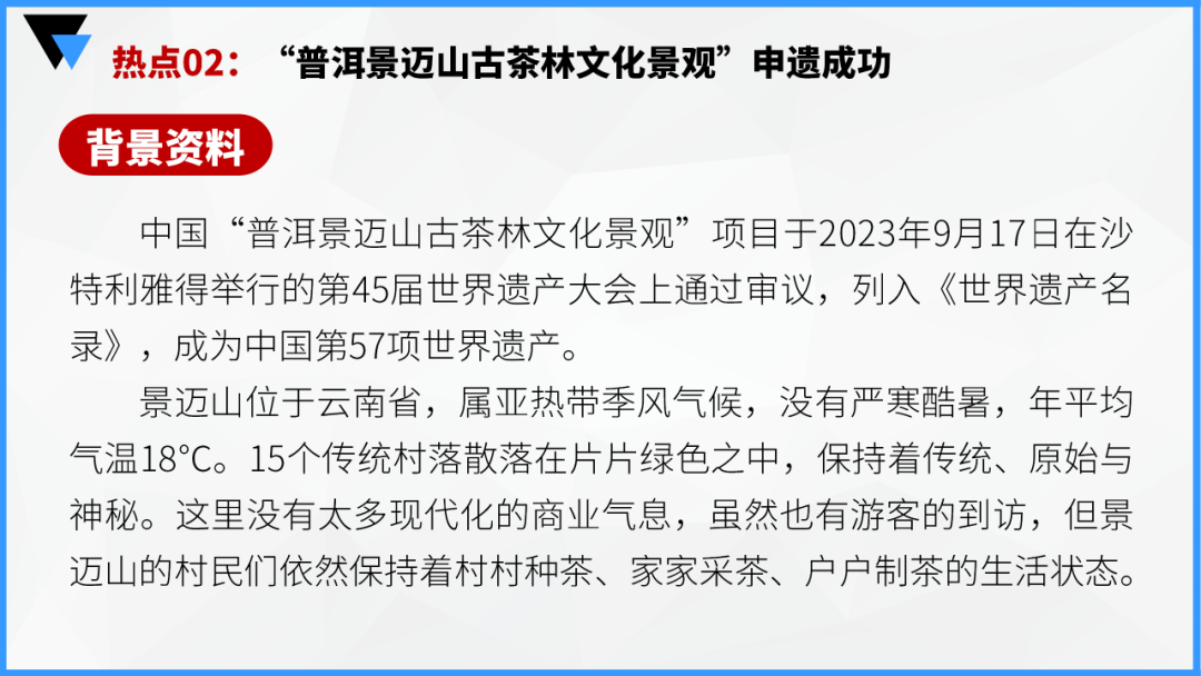 中考地理时事热点类型的命题分析 第24张 中考地理时事热点类型的命题分析 第24张