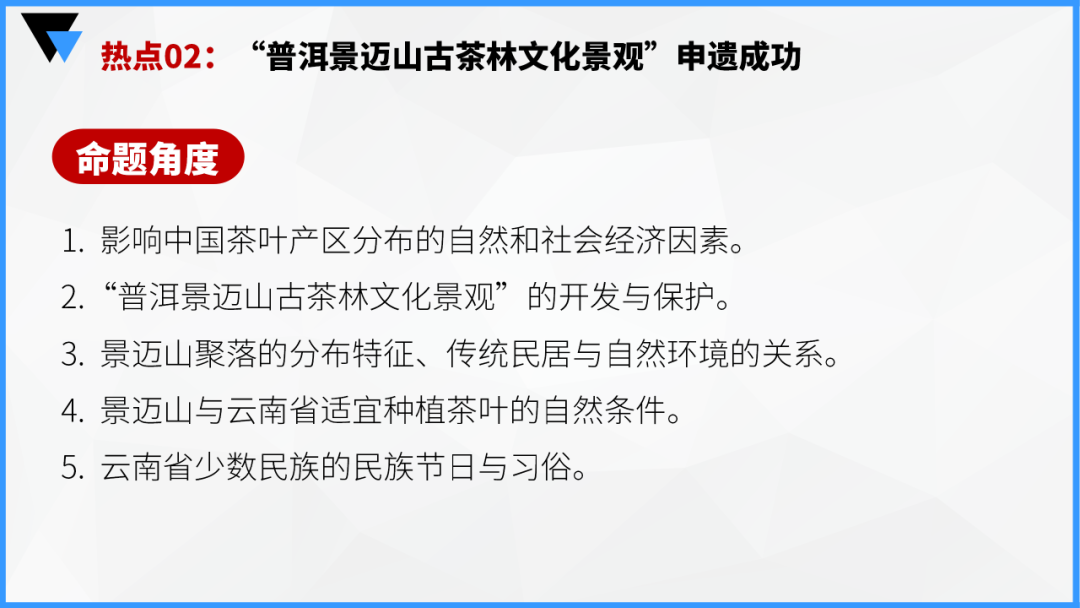 中考地理时事热点类型的命题分析 第25张 中考地理时事热点类型的命题分析 第25张