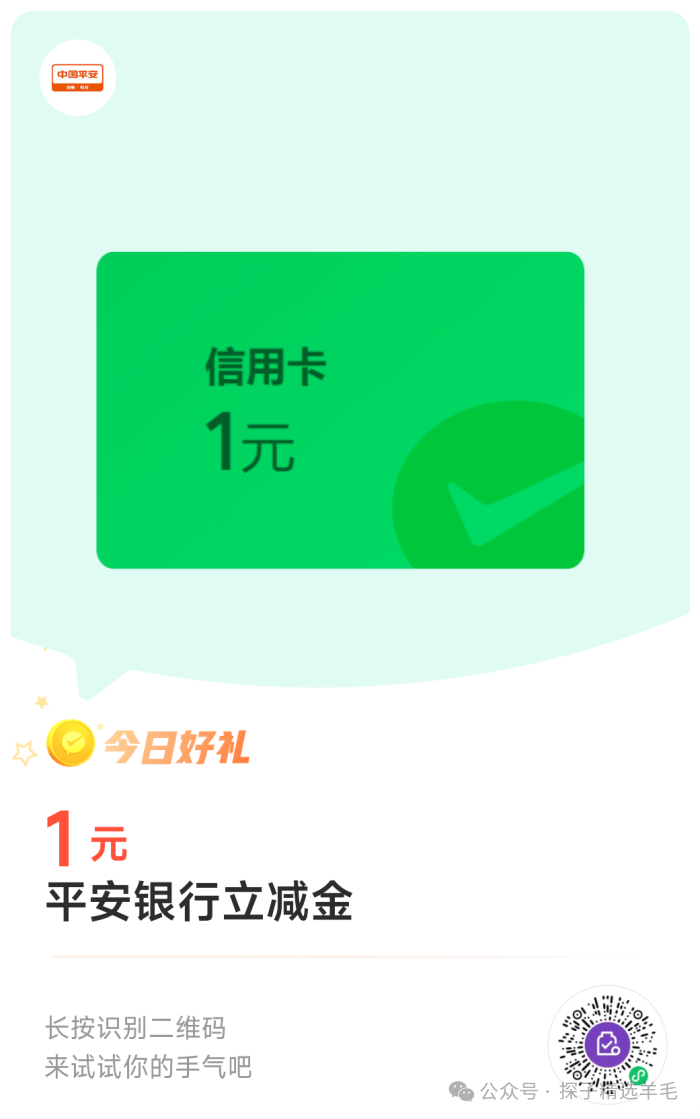 高考季大礼包1.08现金红包,平安信用卡1元微信立减金等 第2张 高考季大礼包1.08现金红包,平安信用卡1元微信立减金等 第2张