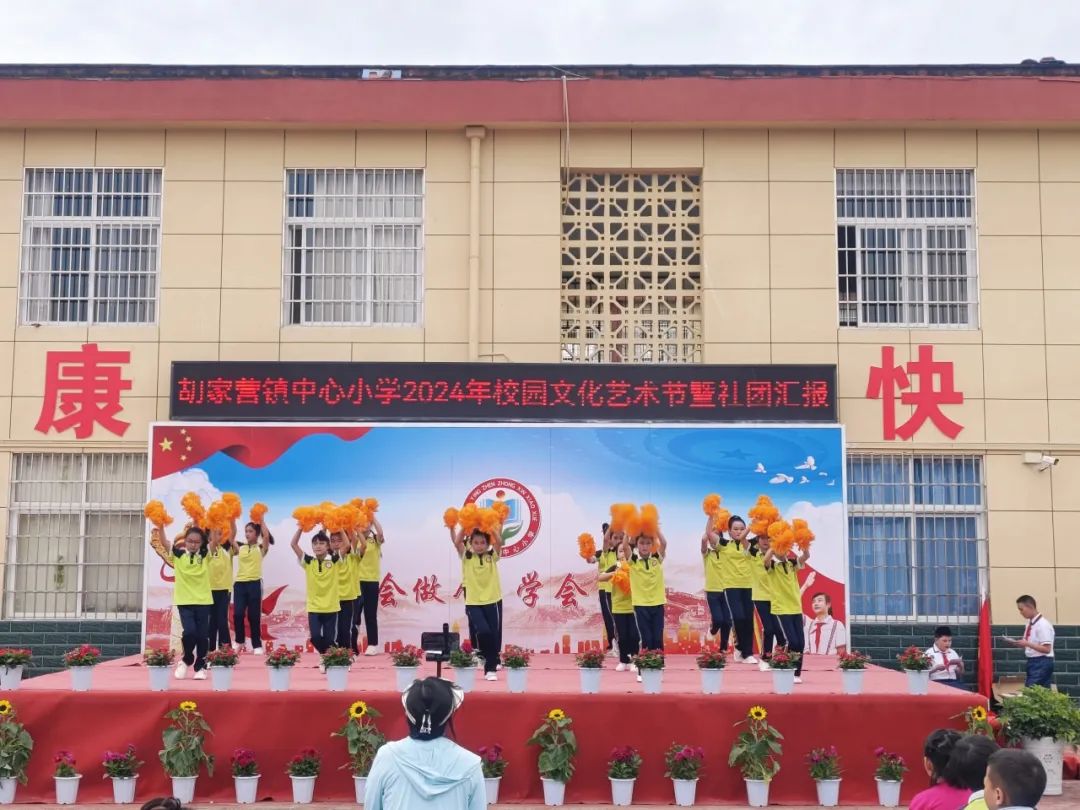 胡家营镇中心小学2024校园文化艺术节暨入队颁章仪式 第26张