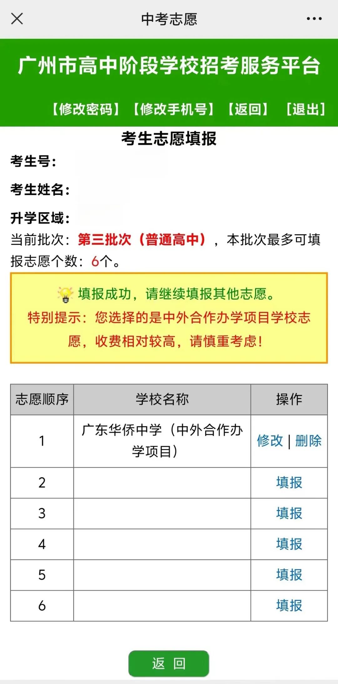 中考志愿如何填报?广东华侨中学中外合作办学项目2024年中考志愿填报指引 第8张