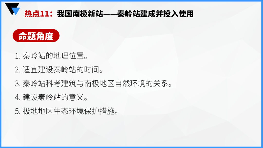 中考地理时事热点类型的命题分析 第98张 中考地理时事热点类型的命题分析 第98张