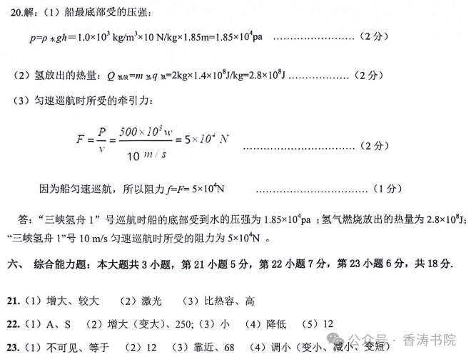 中考物理 | 2024广东省佛山市南海区·三水区二模卷含答案 第19张