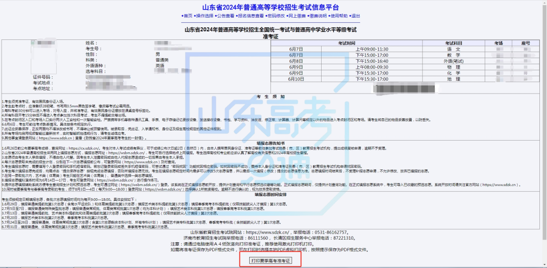 2024夏季高考准考证今起开始打印!附详细操作步骤、注意事项~ 第13张 2024夏季高考准考证今起开始打印!附详细操作步骤、注意事项~ 第13张