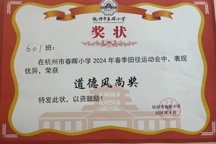 喜报|杭州市春晖小学六(1)中队近期荣誉收获! 第10张 喜报|杭州市春晖小学六(1)中队近期荣誉收获! 第10张