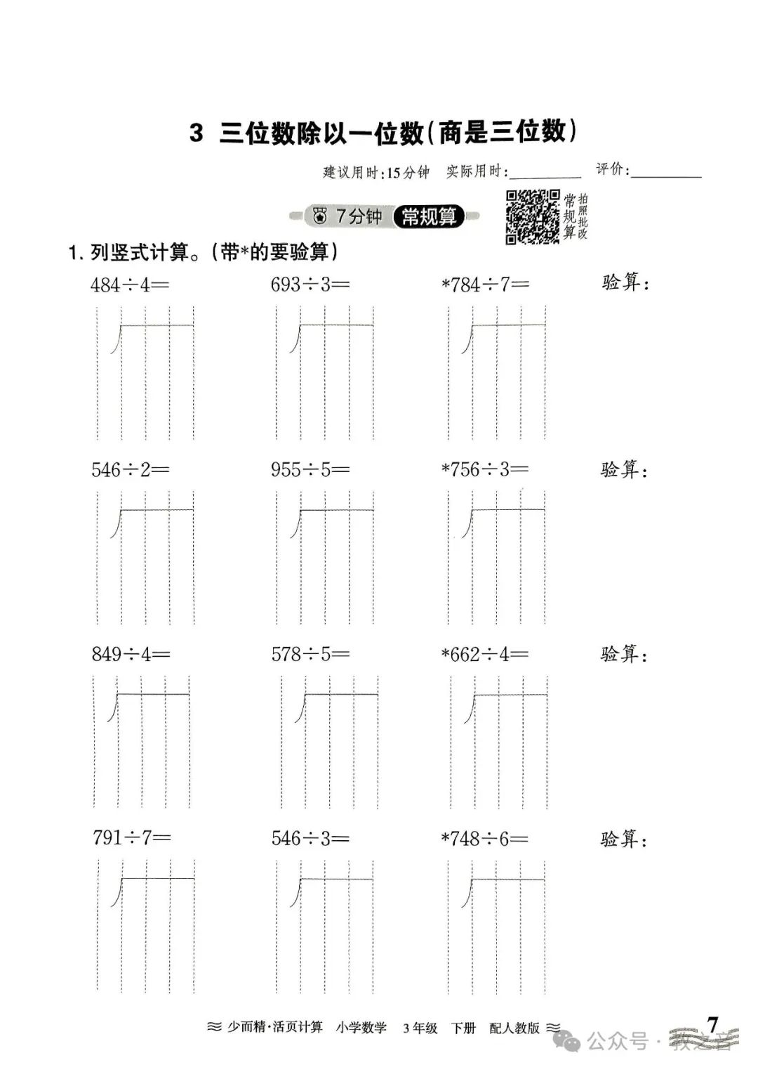 【试卷】24春人教版小学数学1-6年级下册王朝霞活页计算(含答案)| 可下载丨可打印 第26张 【试卷】24春人教版小学数学1-6年级下册王朝霞活页计算(含答案)| 可下载丨可打印 第26张